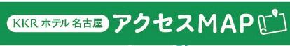 25_アクセスMAP(IG入り)バナー.jpg