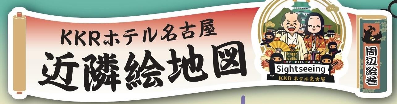 25_近隣絵地図(IG入り)バナー.jpg
