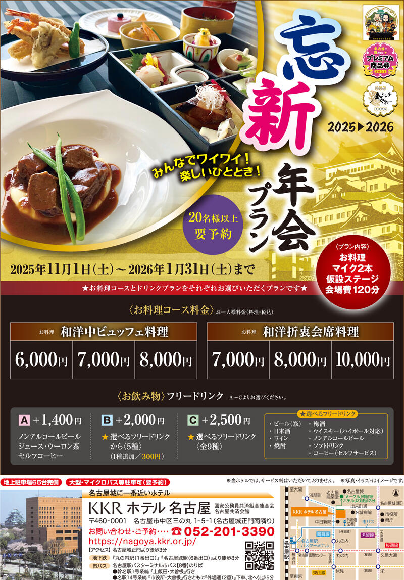 忘新年会プラン