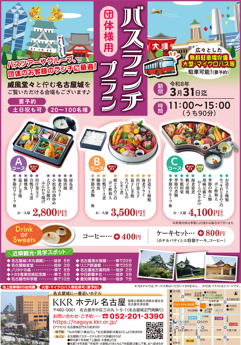 団体様用 バスランチプラン