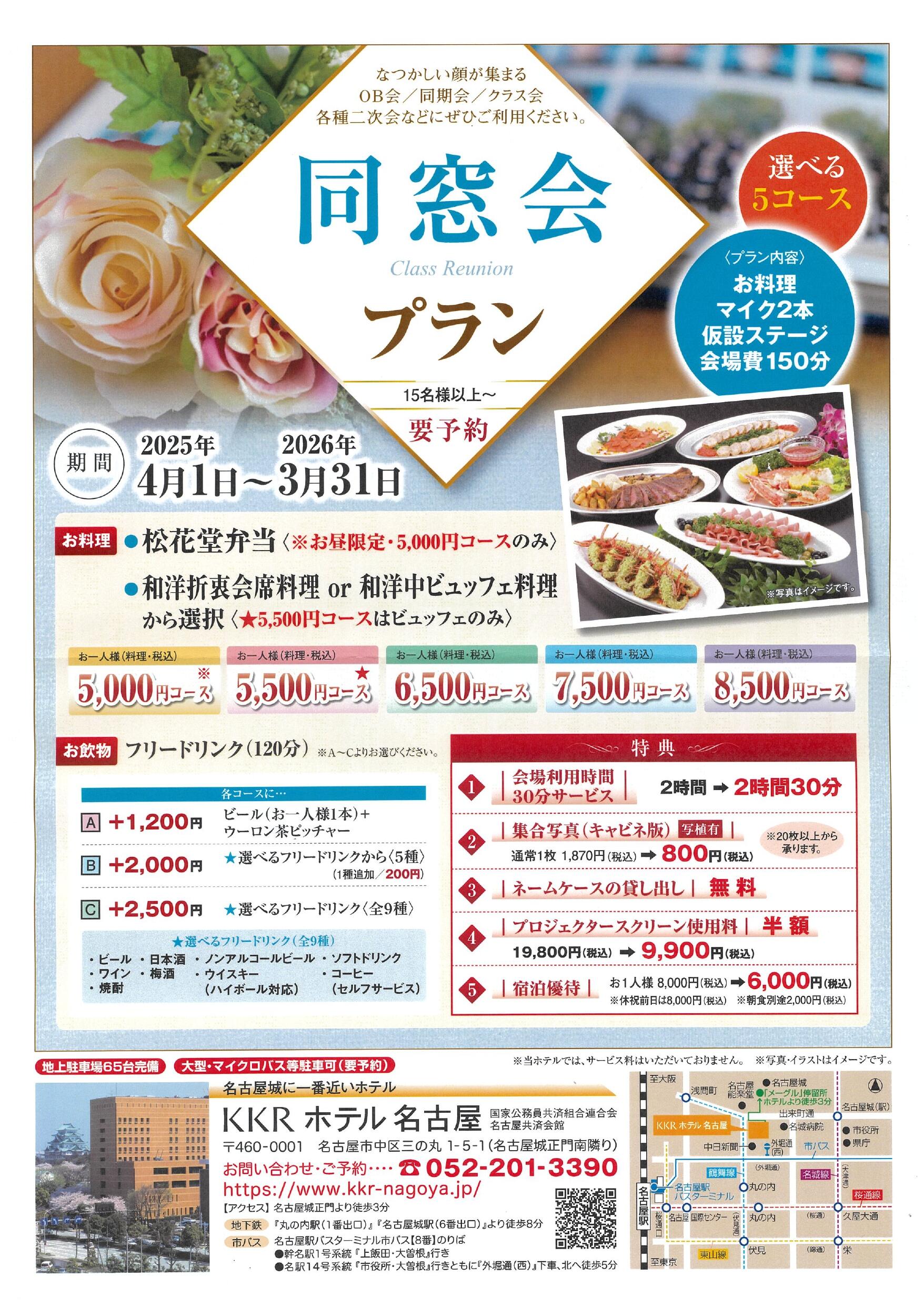 宴会イメージ