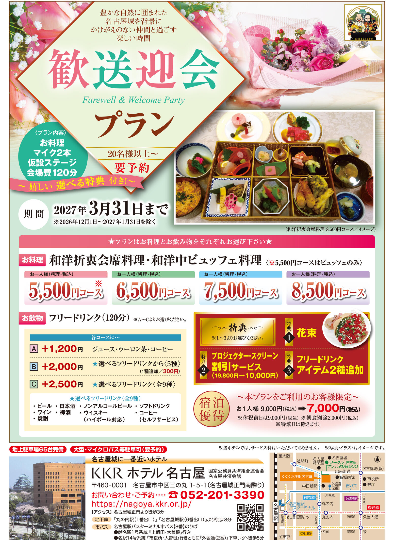 歓送迎会プラン