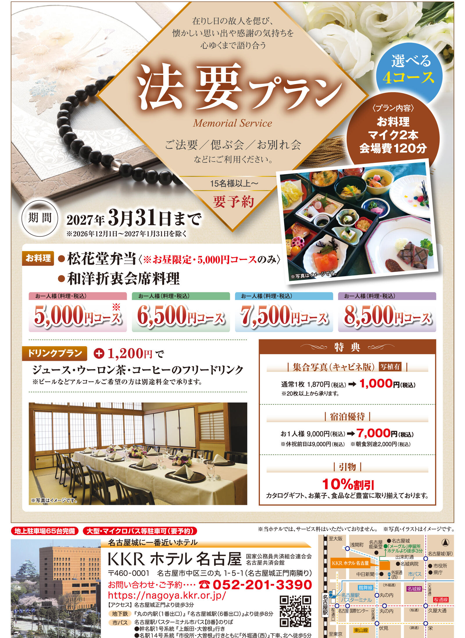 法要プランイメージ