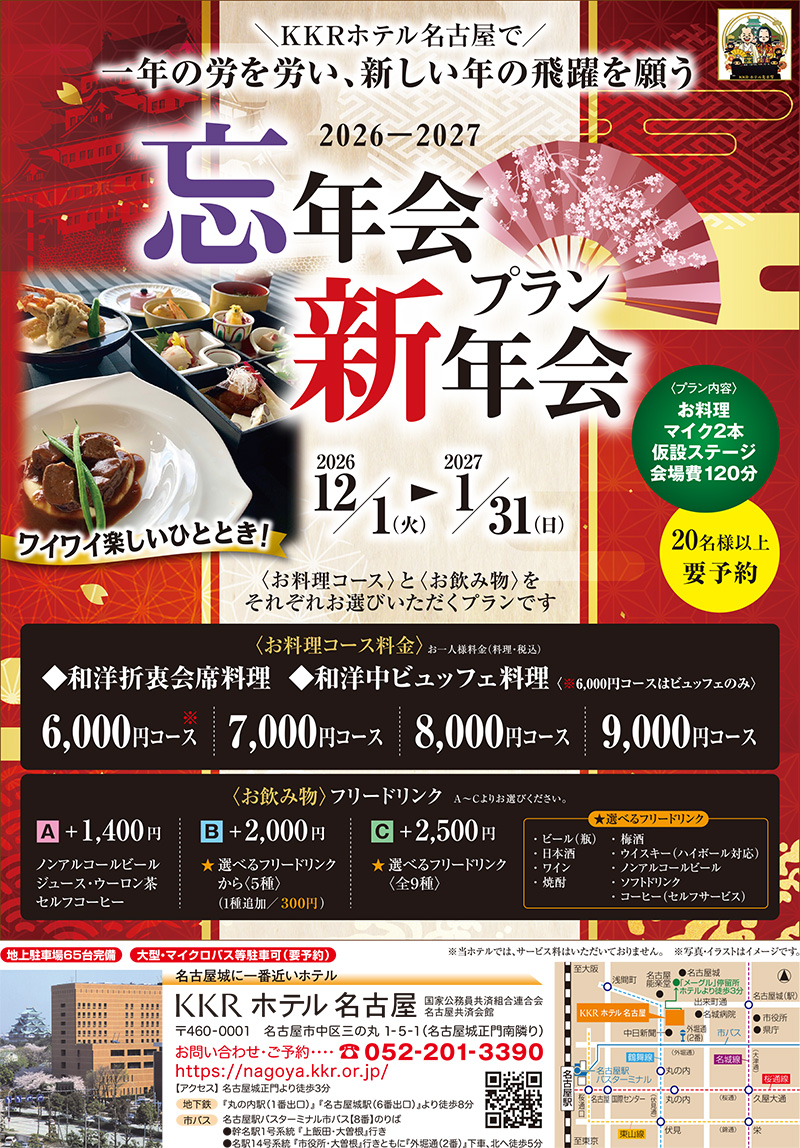 忘年会新年会プラン