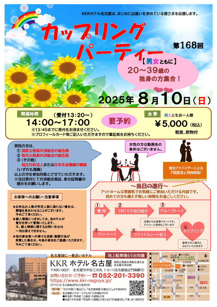第168回カップリングパーティー.jpg