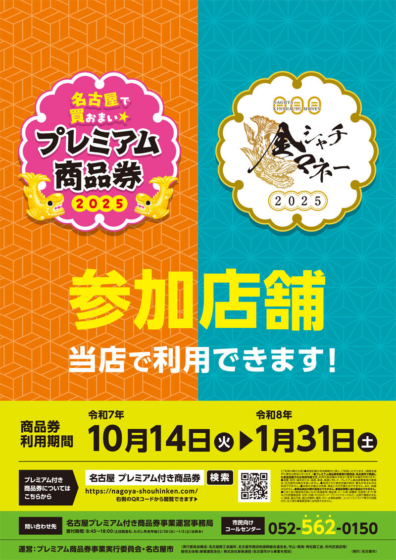プレミアム付き商品券