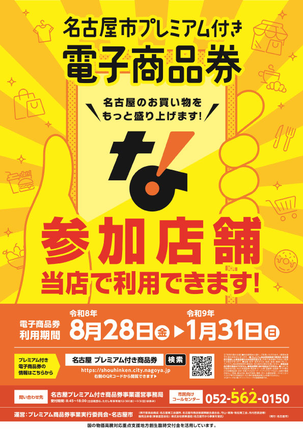 プレミアム付き電子商品券