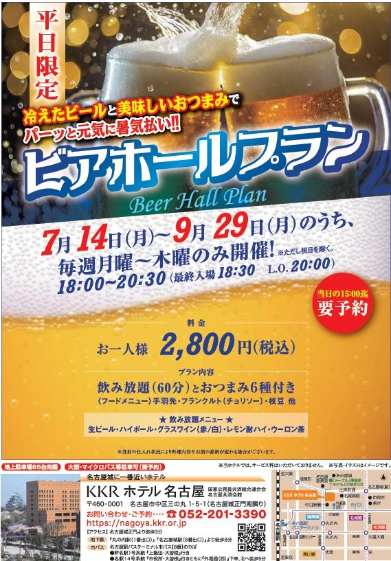 nagoya_R7beer07140929.jpg