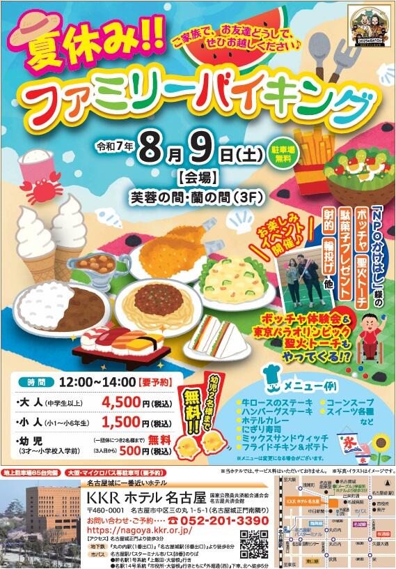 nagoya_R7family0809.jpg