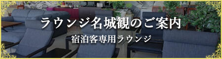 名城観バナー